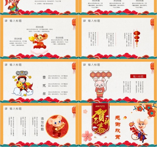 鼠年春节颁奖表彰年会总结PPT模板 鼠年春节颁奖表彰年会总结PPT模板
