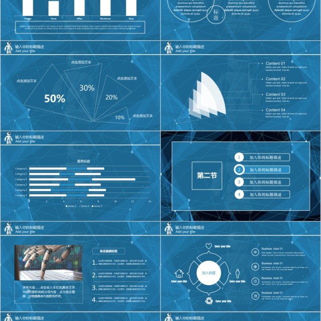 机器人互联网人工智能科技PPT模板