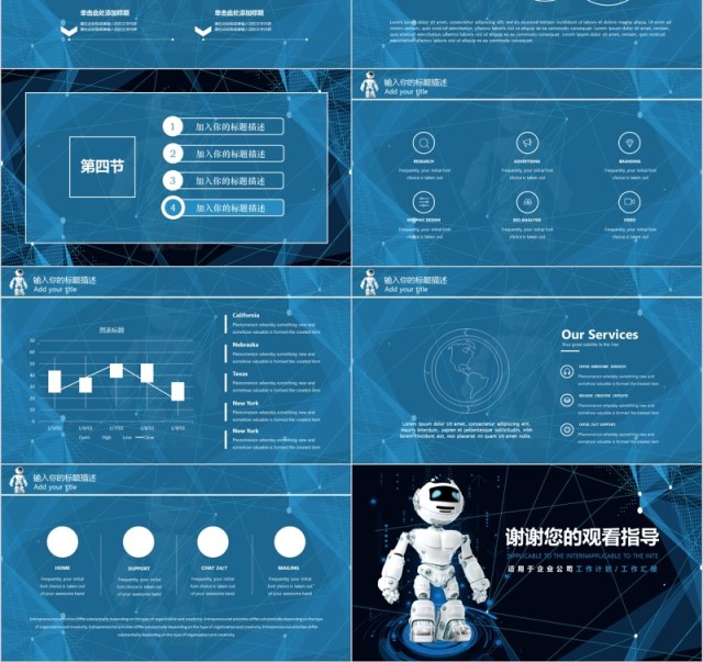 机器人互联网人工智能科技PPT模板