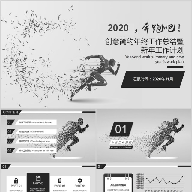 奔跑吧个性现代有趣工作总结PPT模板汇报 奔跑吧个性现代有趣工作总结PPT模板汇报