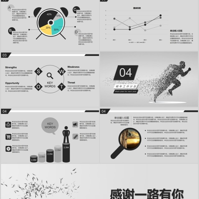 奔跑吧个性现代有趣工作总结PPT模板汇报 奔跑吧个性现代有趣工作总结PPT模板汇报