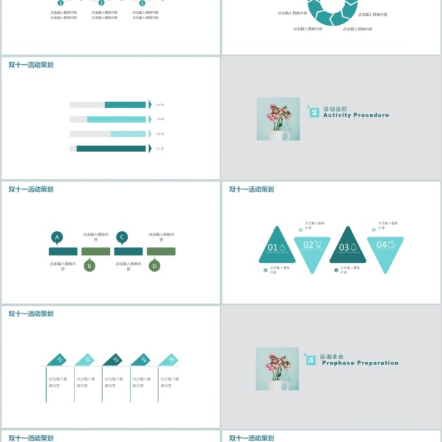小清新风格双十一活动策划PPT模板