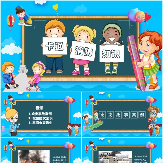 卡通消防安全教育知识培训PPT模板 卡通消防安全教育知识培训PPT模板