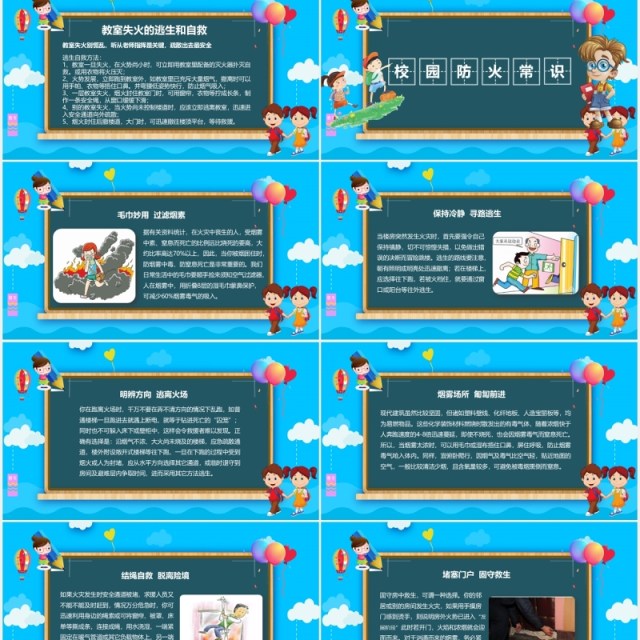 卡通消防安全教育知识培训PPT模板 卡通消防安全教育知识培训PPT模板
