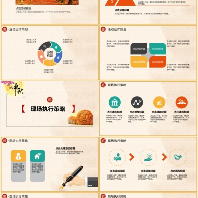 中国传统节日中秋活动策划PPT模板 中国传统节日中秋活动策划PPT模板