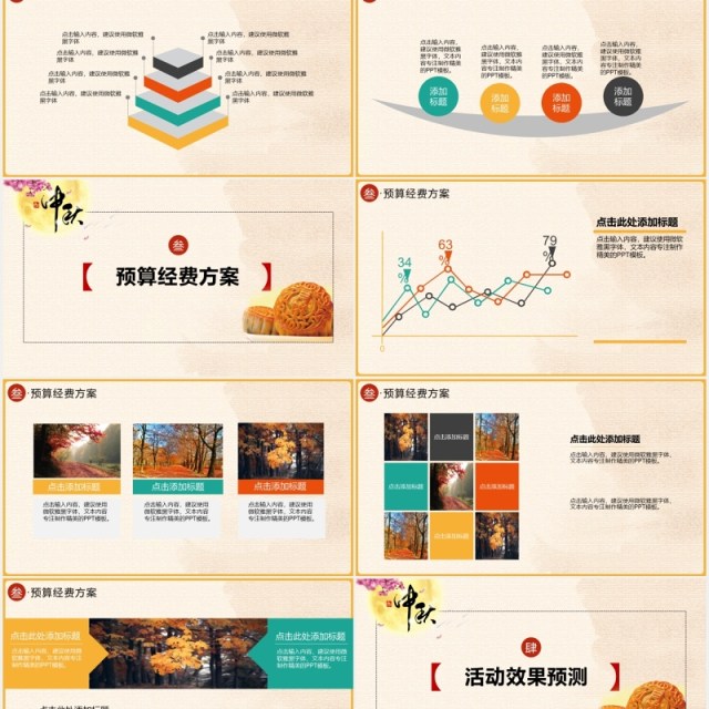 中国传统节日中秋活动策划PPT模板 中国传统节日中秋活动策划PPT模板
