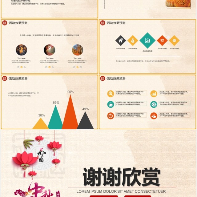 中国传统节日中秋活动策划PPT模板 中国传统节日中秋活动策划PPT模板