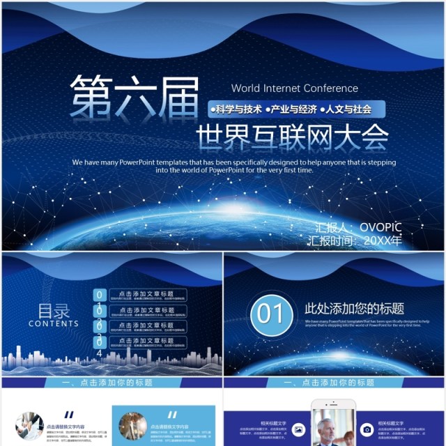 蓝色科技风第六届世界互联网大会产品宣传介绍PPT模板 蓝色科技风第六届世界互联网大会产品宣传介绍PPT模板