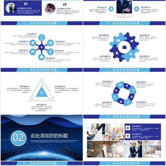 蓝色科技风第六届世界互联网大会产品宣传介绍PPT模板 蓝色科技风第六届世界互联网大会产品宣传介绍PPT模板