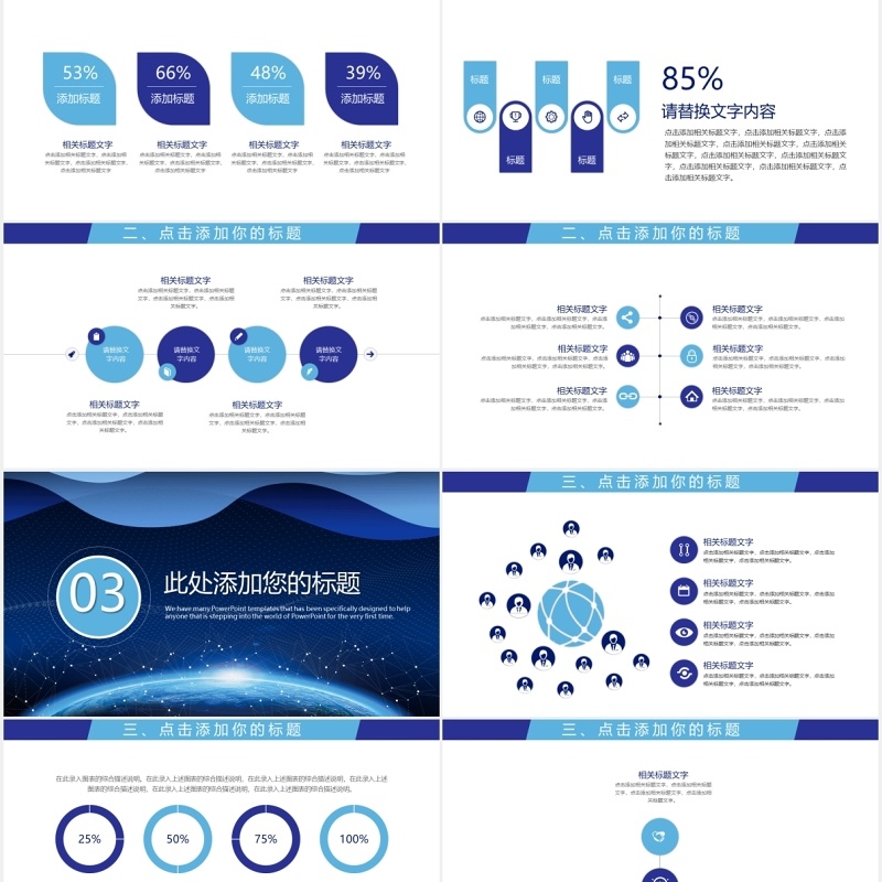 蓝色科技风第六届世界互联网大会产品宣传介绍PPT模板
