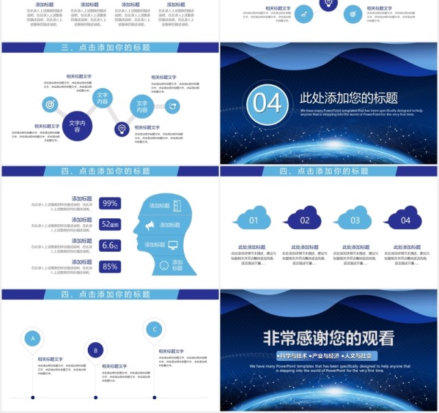 蓝色科技风第六届世界互联网大会产品宣传介绍PPT模板