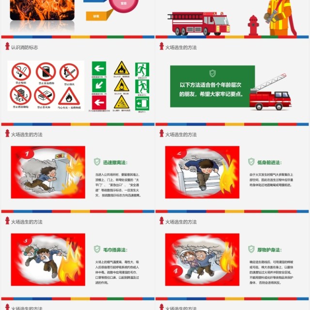 消防安全教育主题班会课件PPT模板