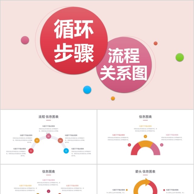 步骤循环流程关系图PPT信息图表素材 步骤循环流程关系图PPT信息图表素材