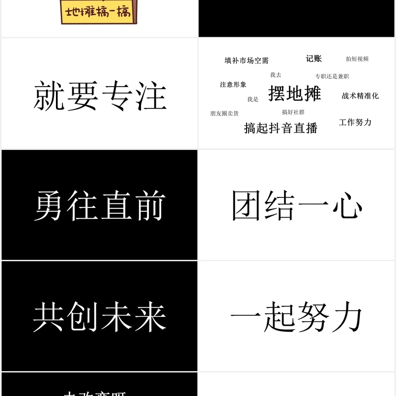 快闪风地摊经济黑白PPT模板