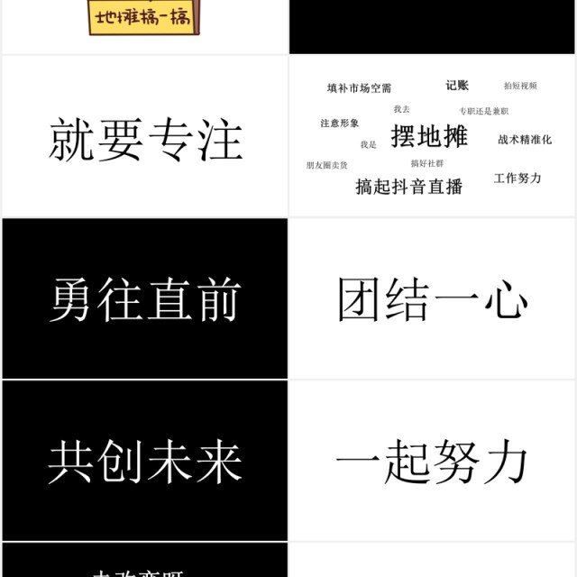 快闪风地摊经济黑白PPT模板 快闪风地摊经济黑白PPT模板