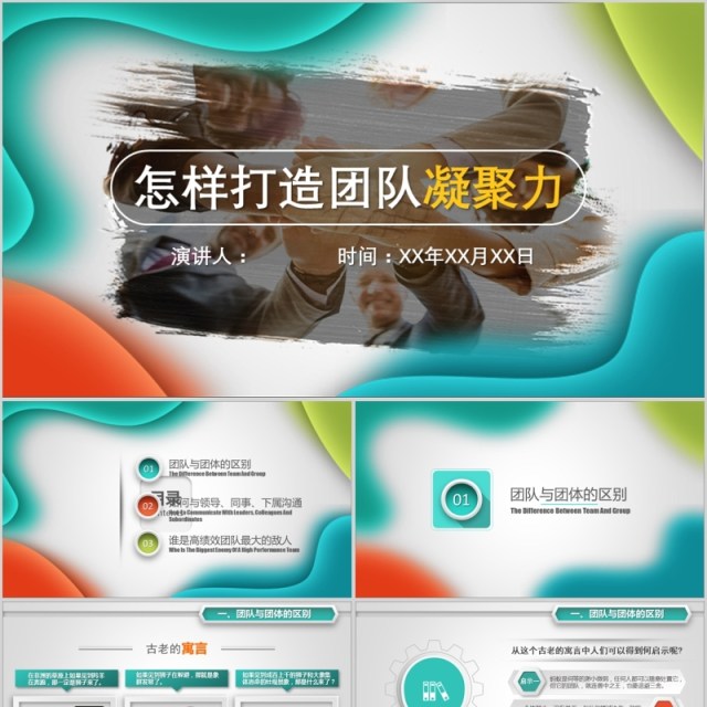彩色微粒体企业培训怎样打造团队凝聚力PPT模板 彩色微粒体企业培训怎样打造团队凝聚力PPT模板