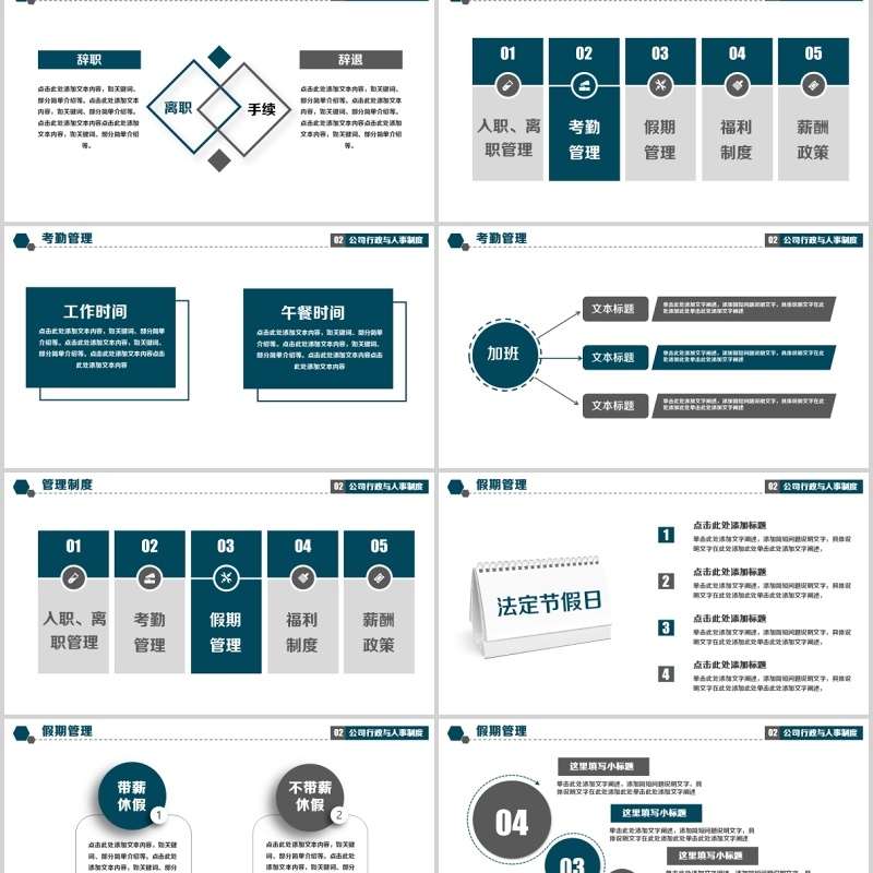 公司制度企业宣传PPT模板