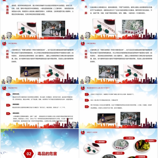 禁毒日宣传教育珍爱生命远离毒品PPT模板 禁毒日宣传教育珍爱生命远离毒品PPT模板