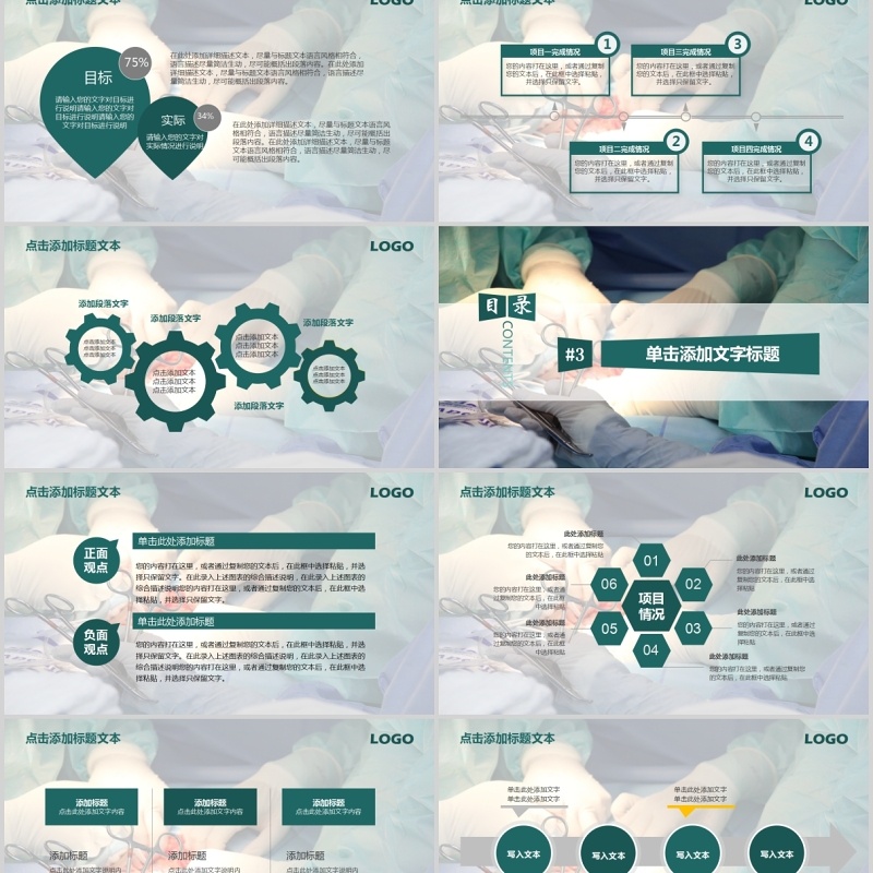 手术汇报PPT模板