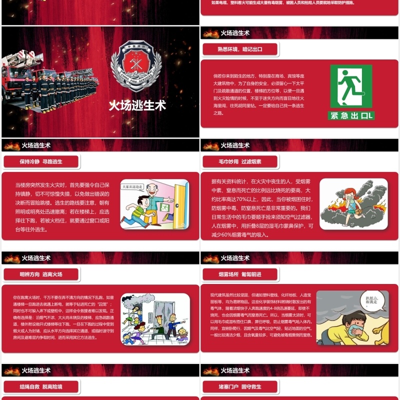 红黑色消防知识培训安全教育课件PPT模板