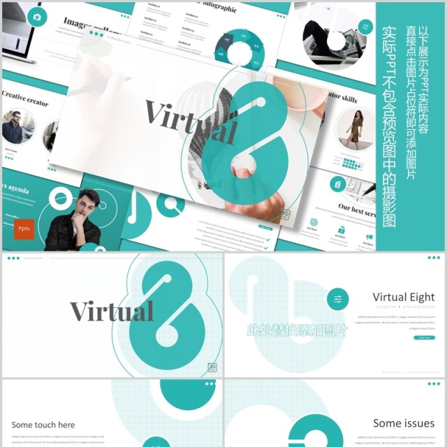 企业介绍公司宣传产品项目策划PPT模板版式设计Virtual Eight Powerpoint Template