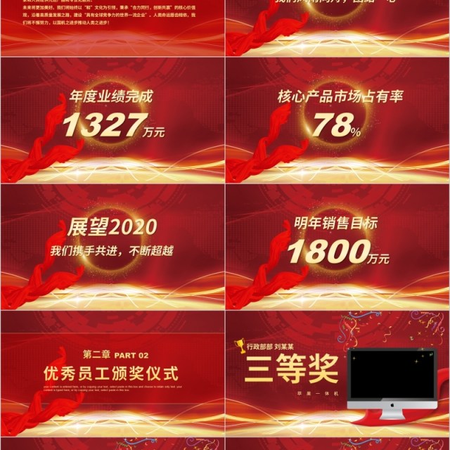 凝心聚力砥砺前行年终庆典优秀员工鼠年颁奖表彰年会总结PPT模板 凝心聚力砥砺前行年终庆典优秀员工鼠年颁奖表彰年会总结PPT模板