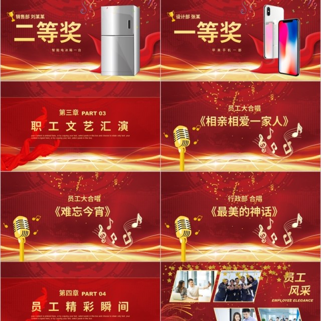凝心聚力砥砺前行年终庆典优秀员工鼠年颁奖表彰年会总结PPT模板 凝心聚力砥砺前行年终庆典优秀员工鼠年颁奖表彰年会总结PPT模板