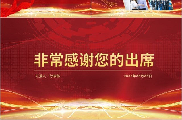 凝心聚力砥砺前行年终庆典优秀员工鼠年颁奖表彰年会总结PPT模板