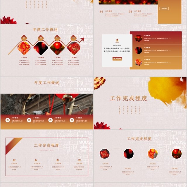年终总结鼠年大吉PPT模板 年终总结鼠年大吉PPT模板