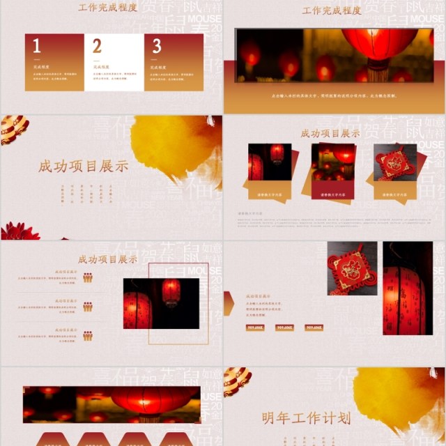 年终总结鼠年大吉PPT模板 年终总结鼠年大吉PPT模板