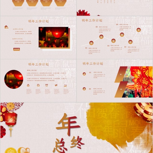 年终总结鼠年大吉PPT模板 年终总结鼠年大吉PPT模板
