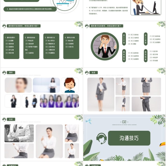 物业服务意识沟通技巧培训PPT模板 物业服务意识沟通技巧培训PPT模板