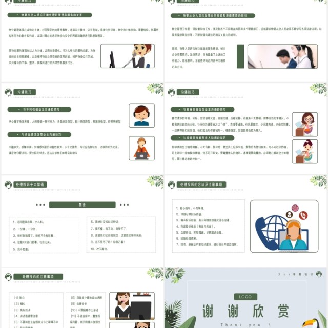 物业服务意识沟通技巧培训PPT模板 物业服务意识沟通技巧培训PPT模板