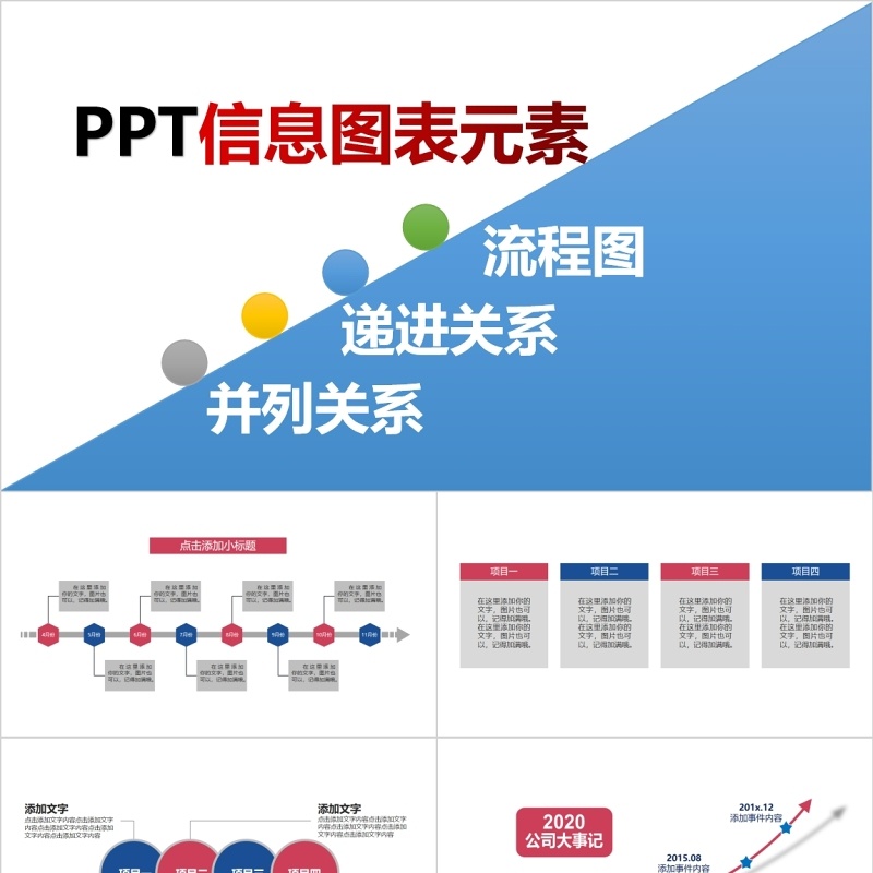 流程图递进并列关系PPT信息图表元素