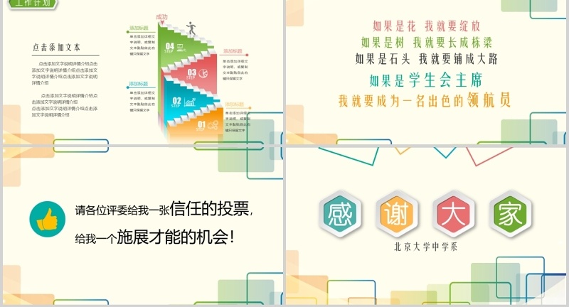 大学生竞选学生会主席PPT模板