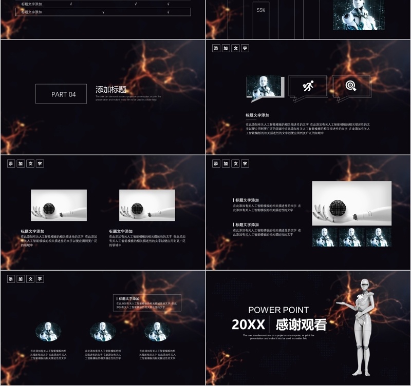 人工智能科技工作汇报PPT模板