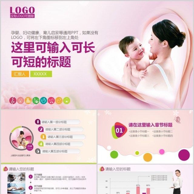 简单个性母婴护理PPT模板 简单个性母婴护理PPT模板