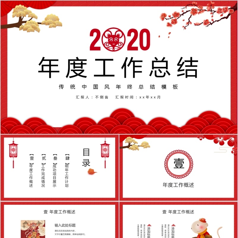 传统中国风年终年度工作总结暨计划PPT模板