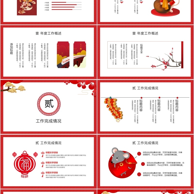传统中国风年终年度工作总结暨计划PPT模板