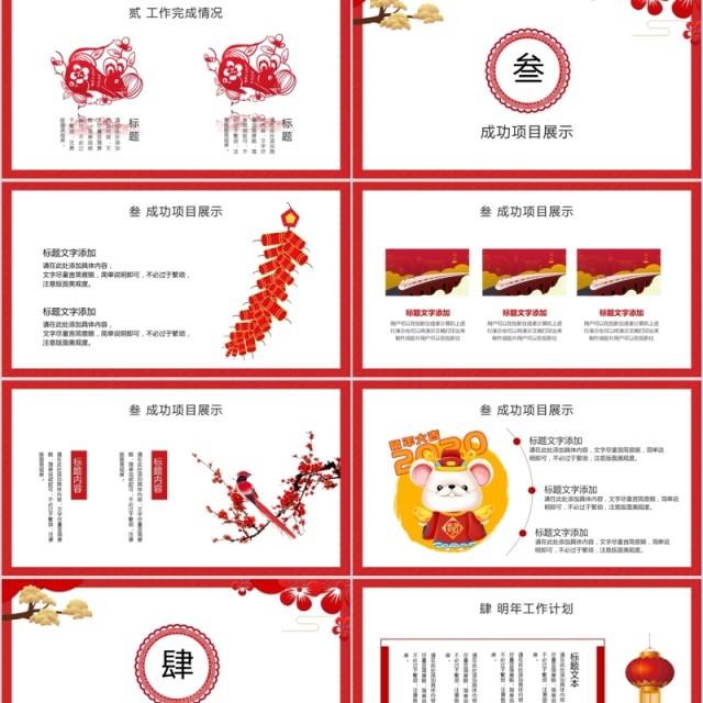 传统中国风年终年度工作总结暨计划PPT模板