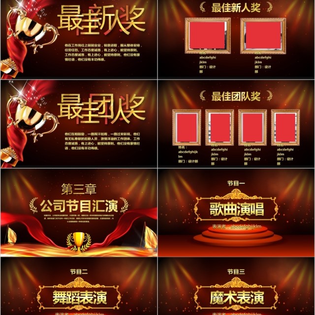 企业年终颁奖晚会激励表彰大会员工风采年会PPT模板 企业年终颁奖晚会激励表彰大会员工风采年会PPT模板