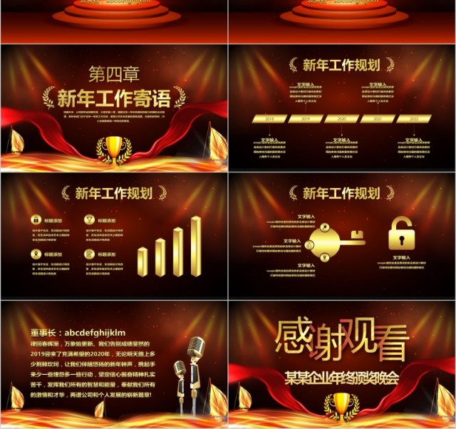企业年终颁奖晚会激励表彰大会员工风采年会PPT模板 企业年终颁奖晚会激励表彰大会员工风采年会PPT模板