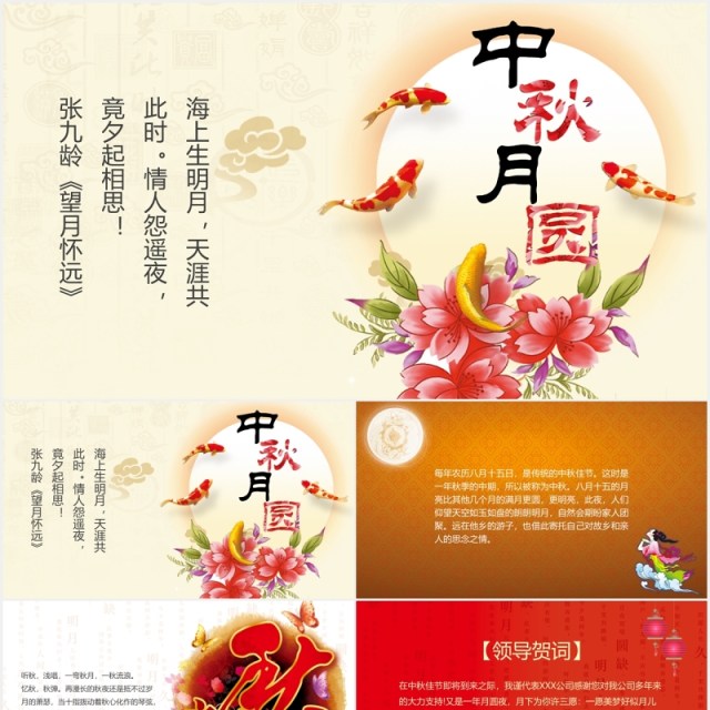 中秋月圆节日主题课件PPT模板 中秋月圆节日主题课件PPT模板
