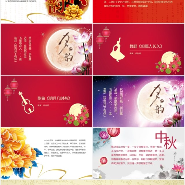 中秋月圆节日主题课件PPT模板 中秋月圆节日主题课件PPT模板