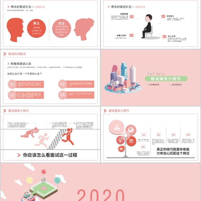 小清新应聘面试技巧培训PPT模板 小清新应聘面试技巧培训PPT模板