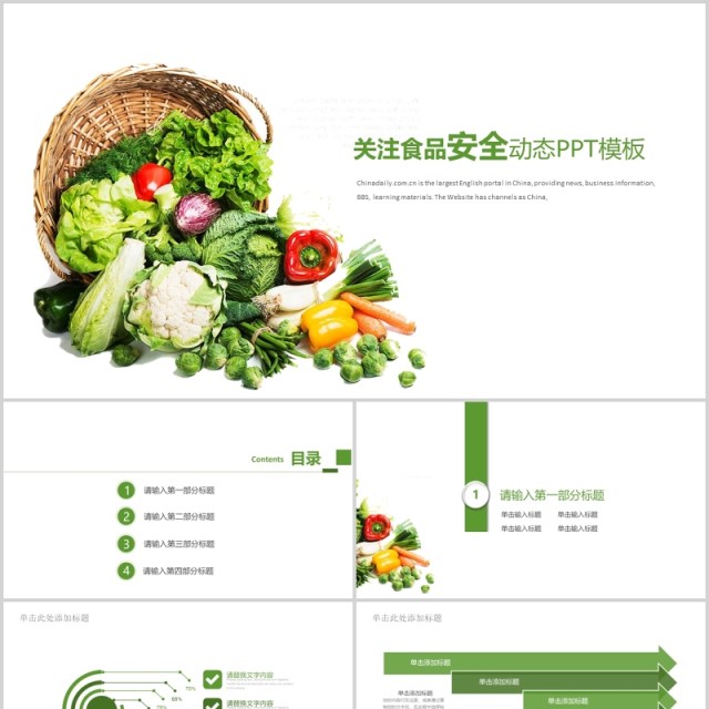 简约简洁食品安全动态PPT模板