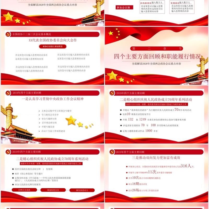 学习解读政协工作报告聚焦两会关注民生党建PPT模板