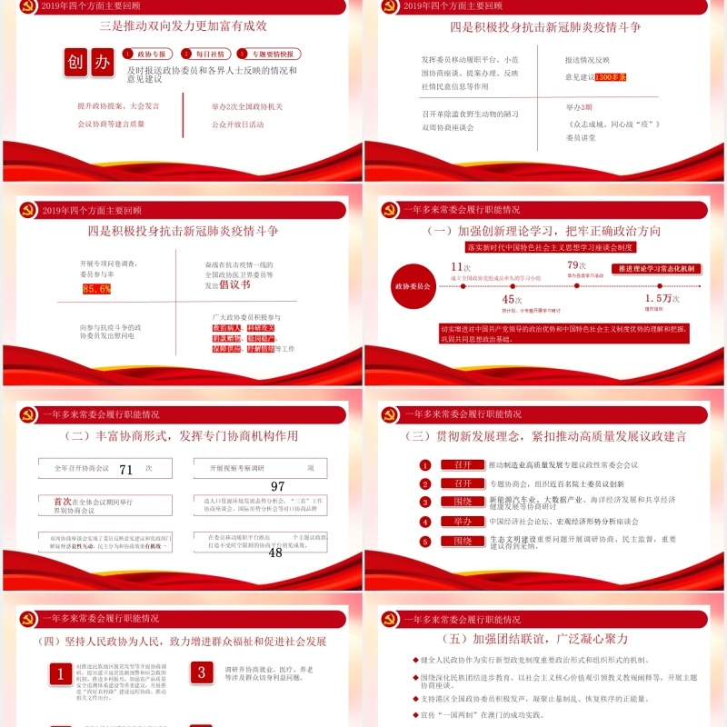 学习解读政协工作报告聚焦两会关注民生党建PPT模板