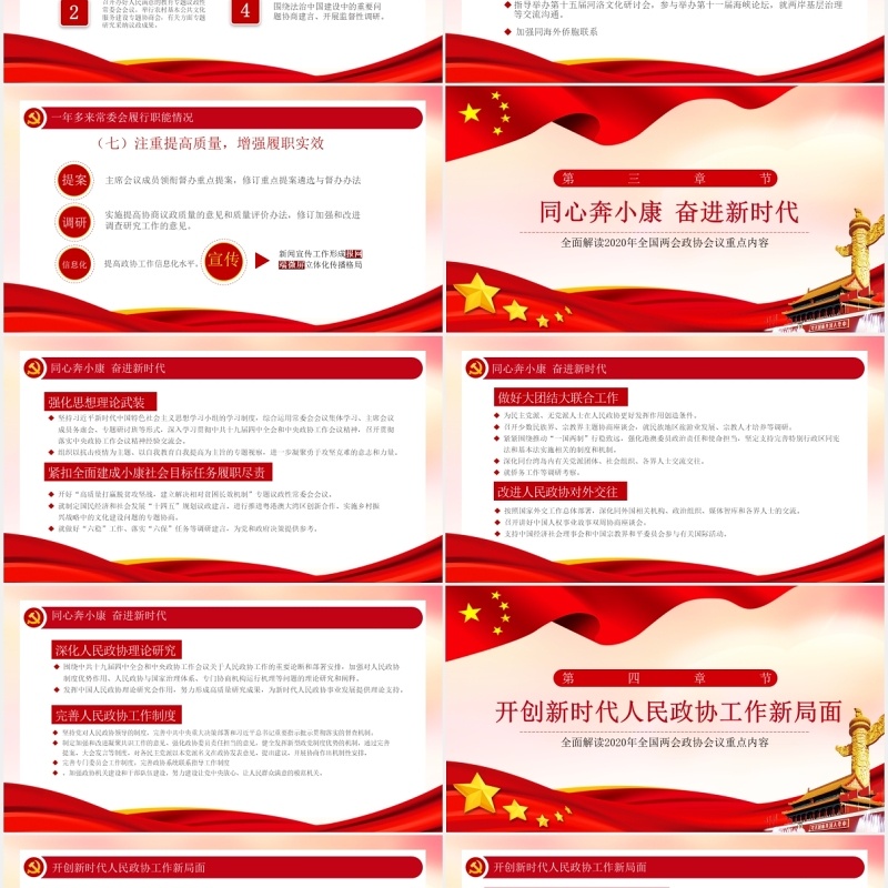 学习解读政协工作报告聚焦两会关注民生党建PPT模板