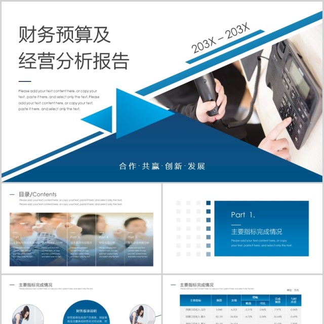 蓝色财务预算及经营分析报告PPT模板 蓝色财务预算及经营分析报告PPT模板